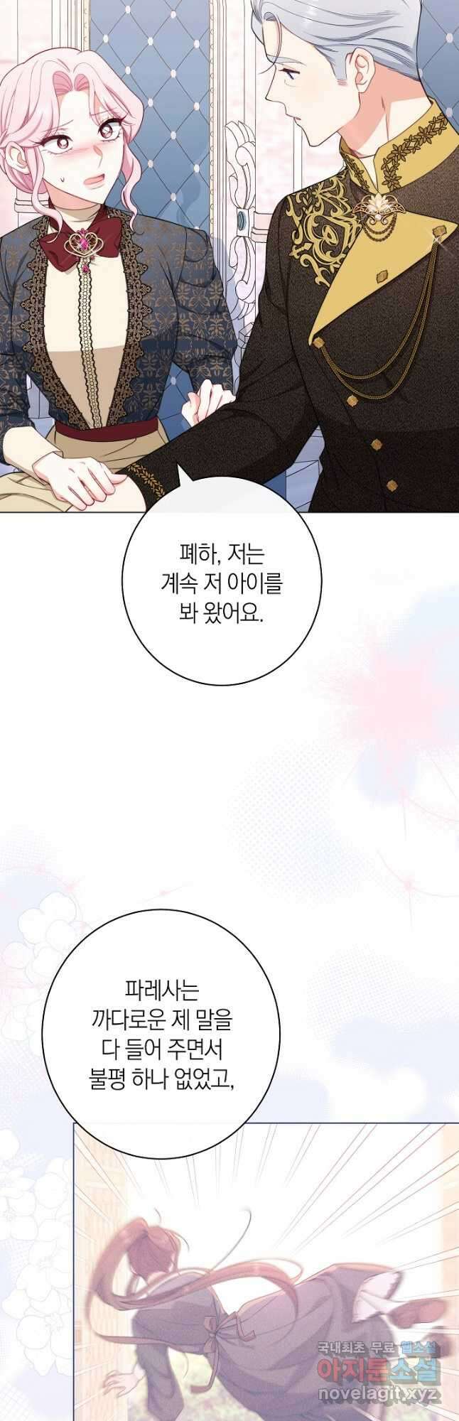 악녀 황후의 전속 시녀 43화 10