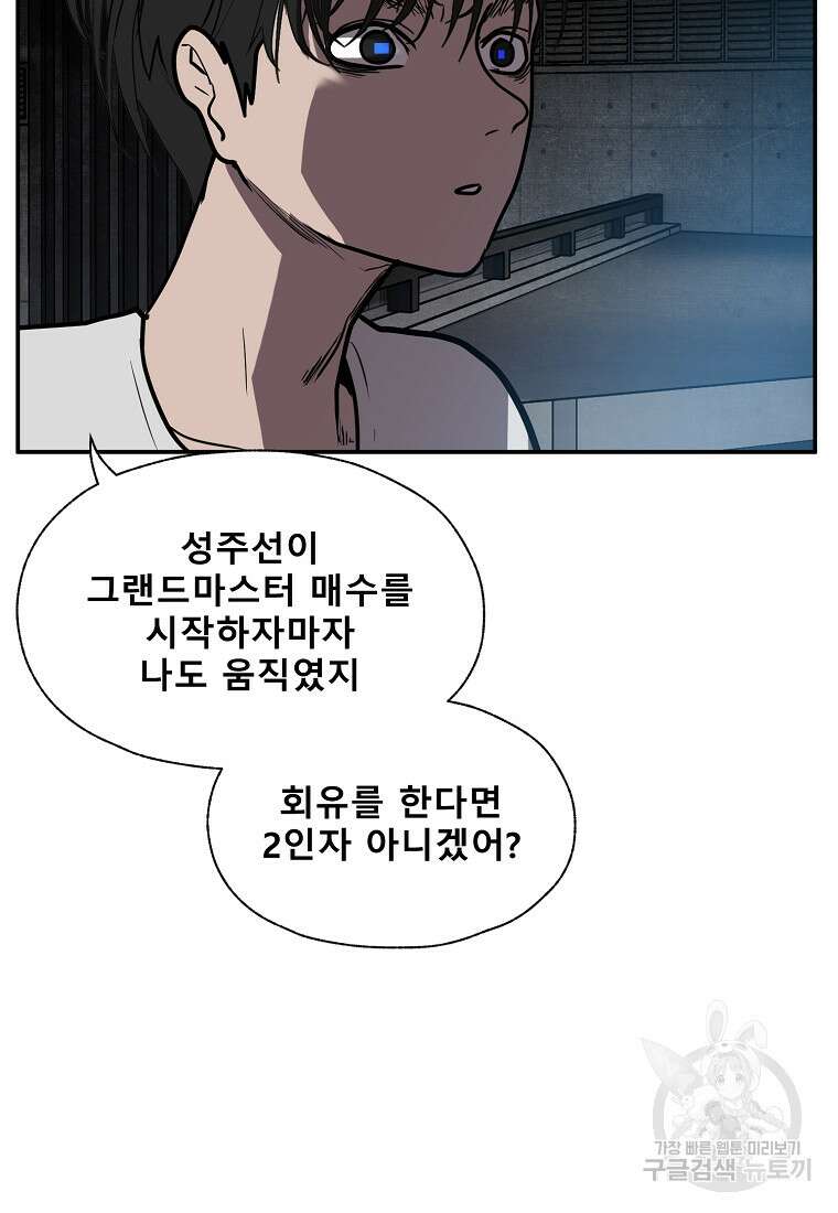 VR히어로 47화 2