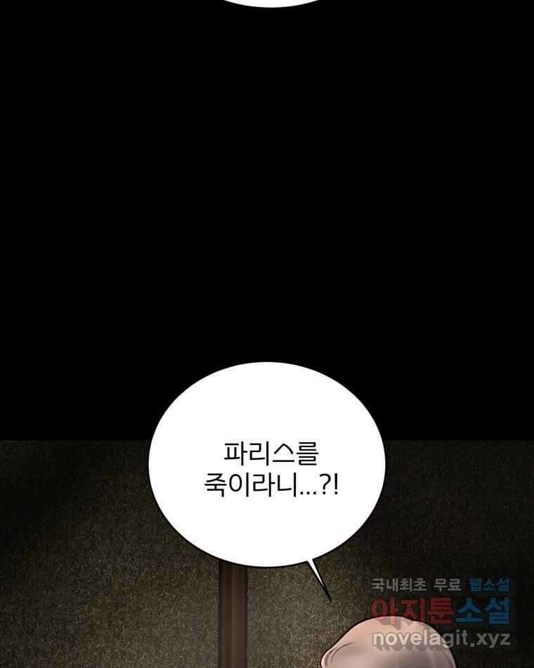 카산드라 132화 2