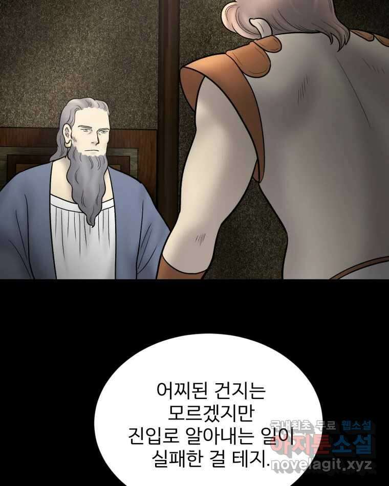 카산드라 132화 3