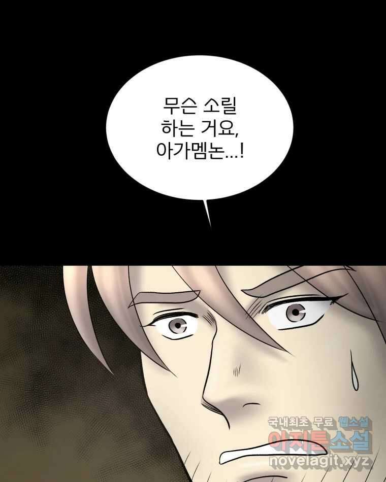 카산드라 132화 6