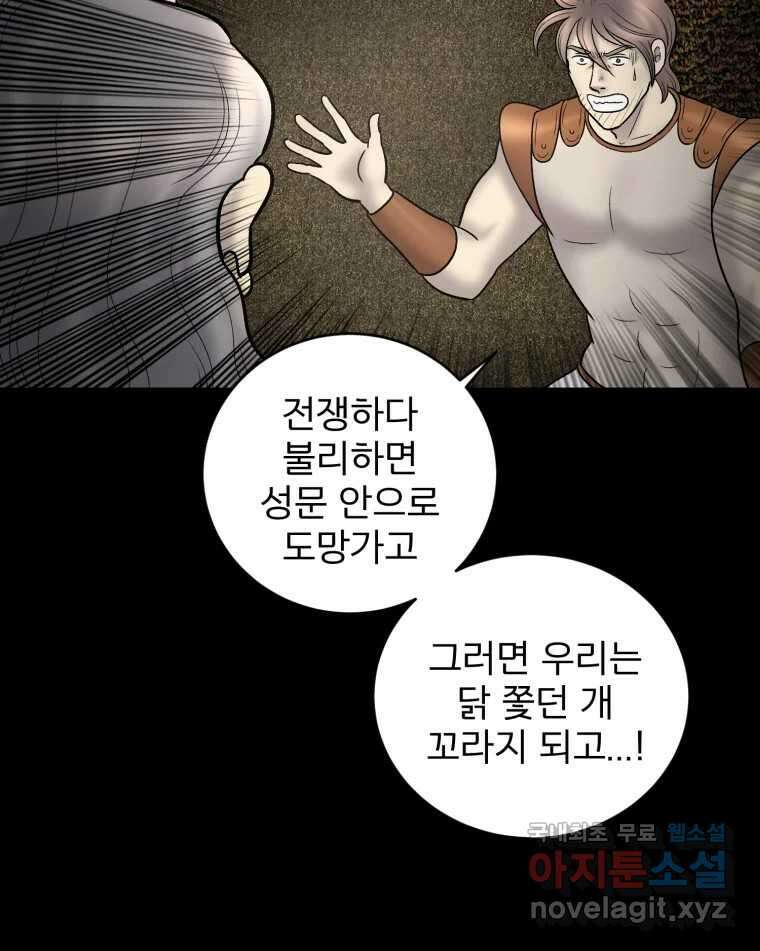 카산드라 132화 8