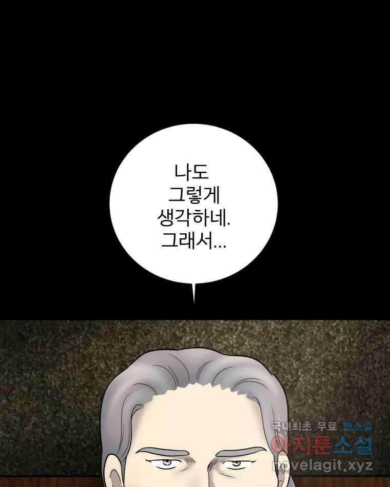 카산드라 132화 11