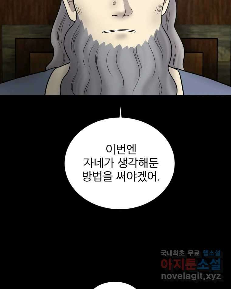 카산드라 132화 12