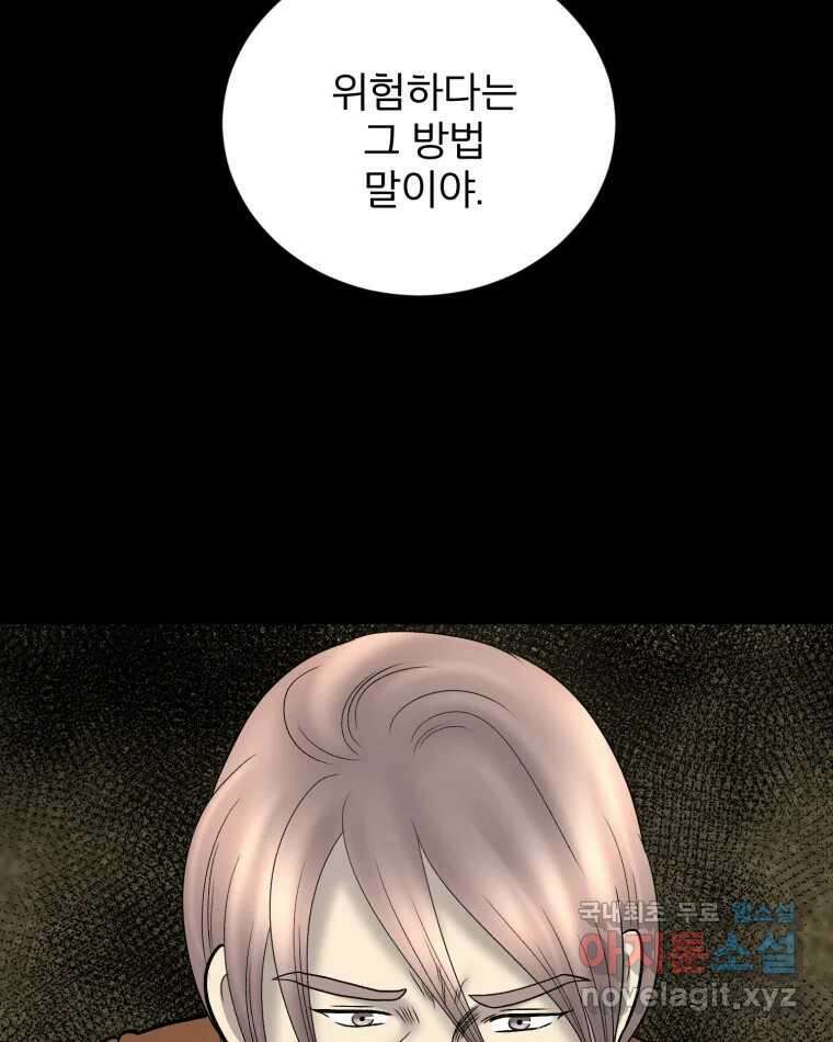 카산드라 132화 14
