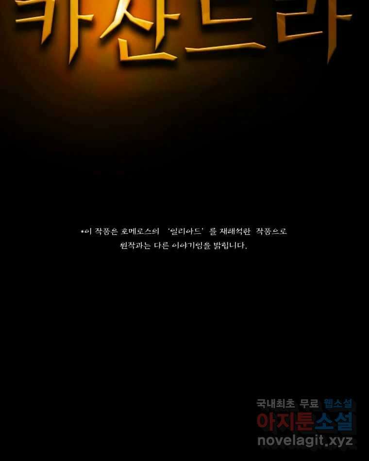 카산드라 132화 18