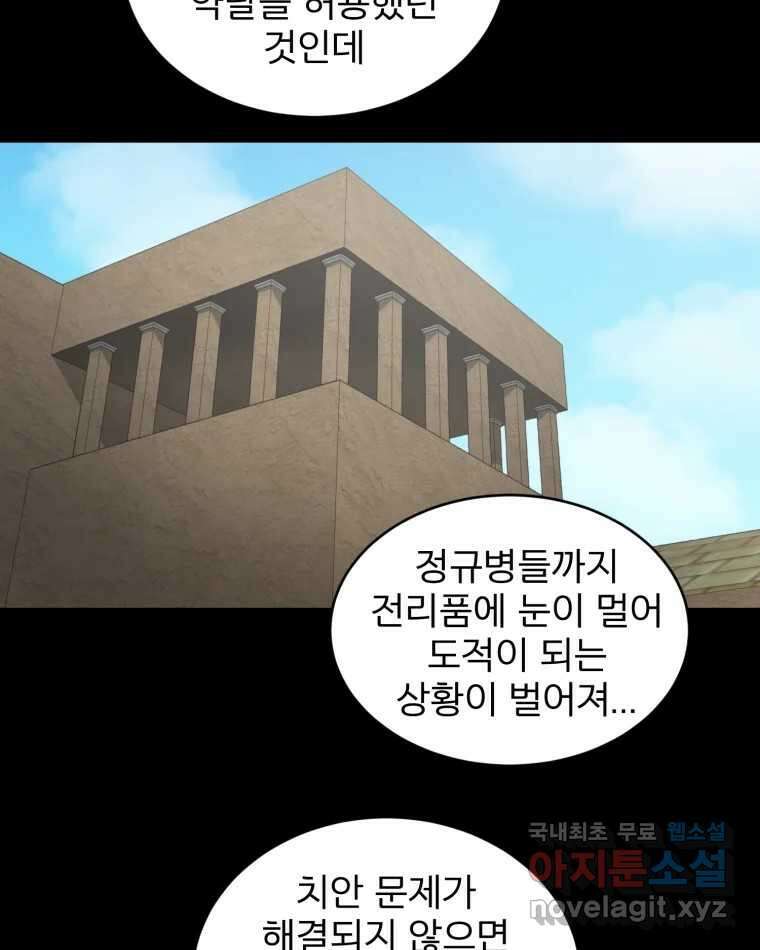 카산드라 132화 21