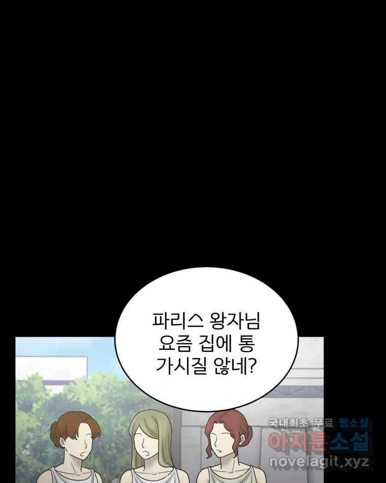 카산드라 132화 23