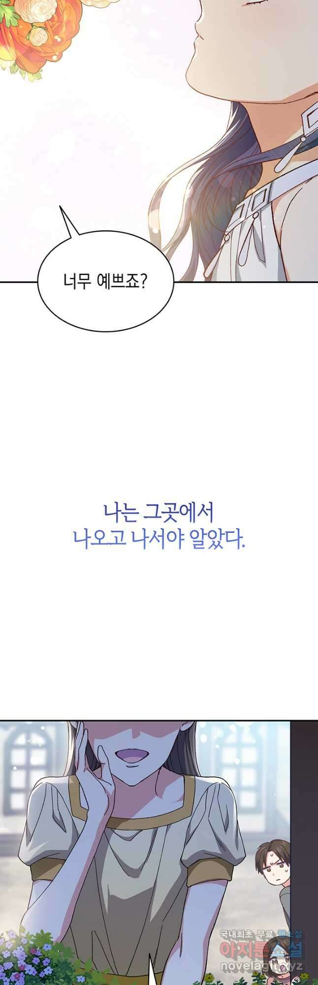 신들의 성좌 42화 4