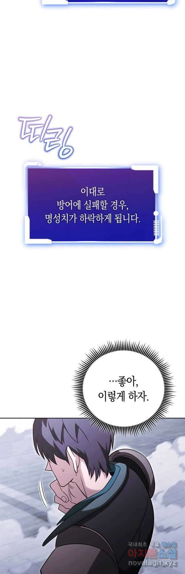 내 부하들이 미친듯이 유능하다 63화 9