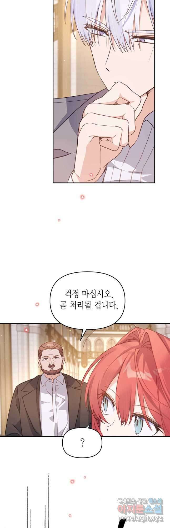 린델에선 무슨 일이 49화 5