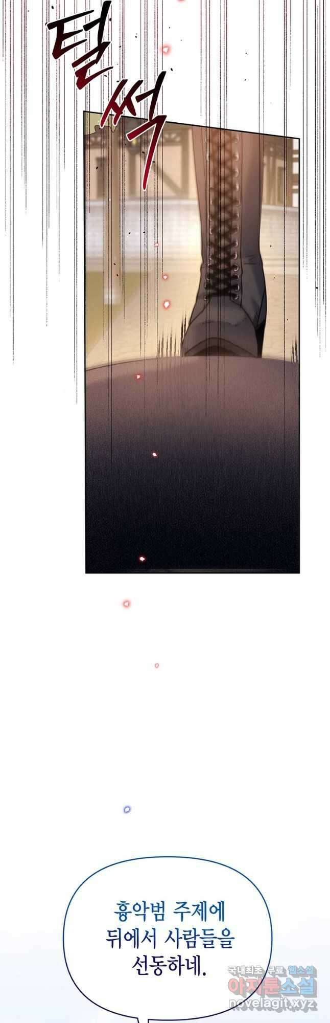 린델에선 무슨 일이 49화 7