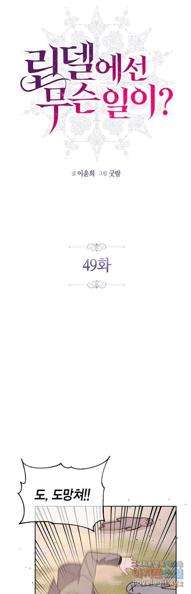 린델에선 무슨 일이 49화 10