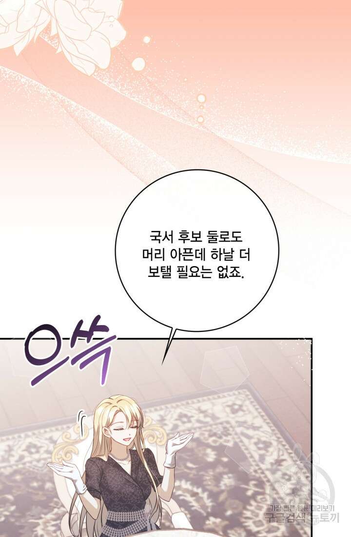 여왕을 위한 진혼곡 41화 6