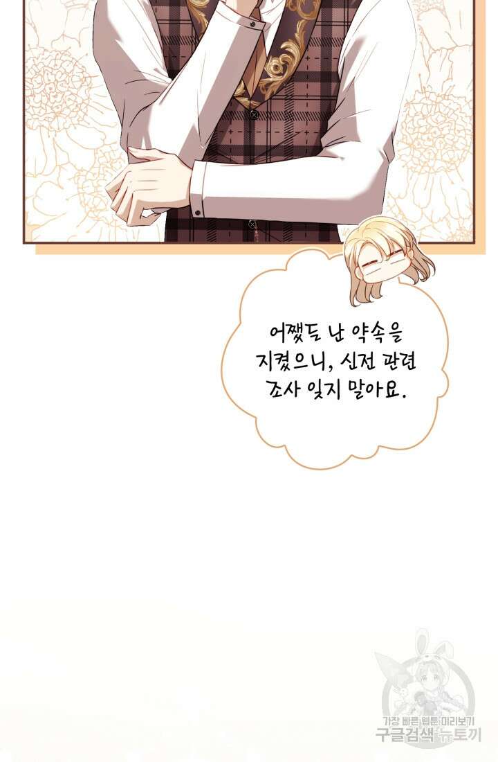 여왕을 위한 진혼곡 41화 9