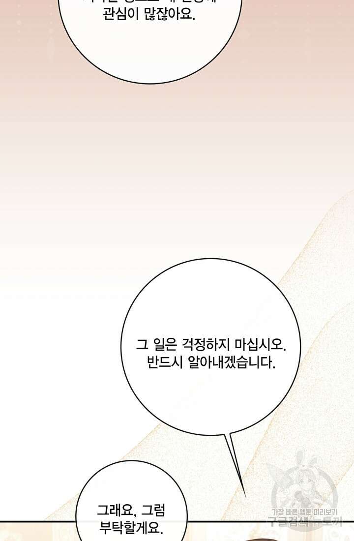 여왕을 위한 진혼곡 41화 12
