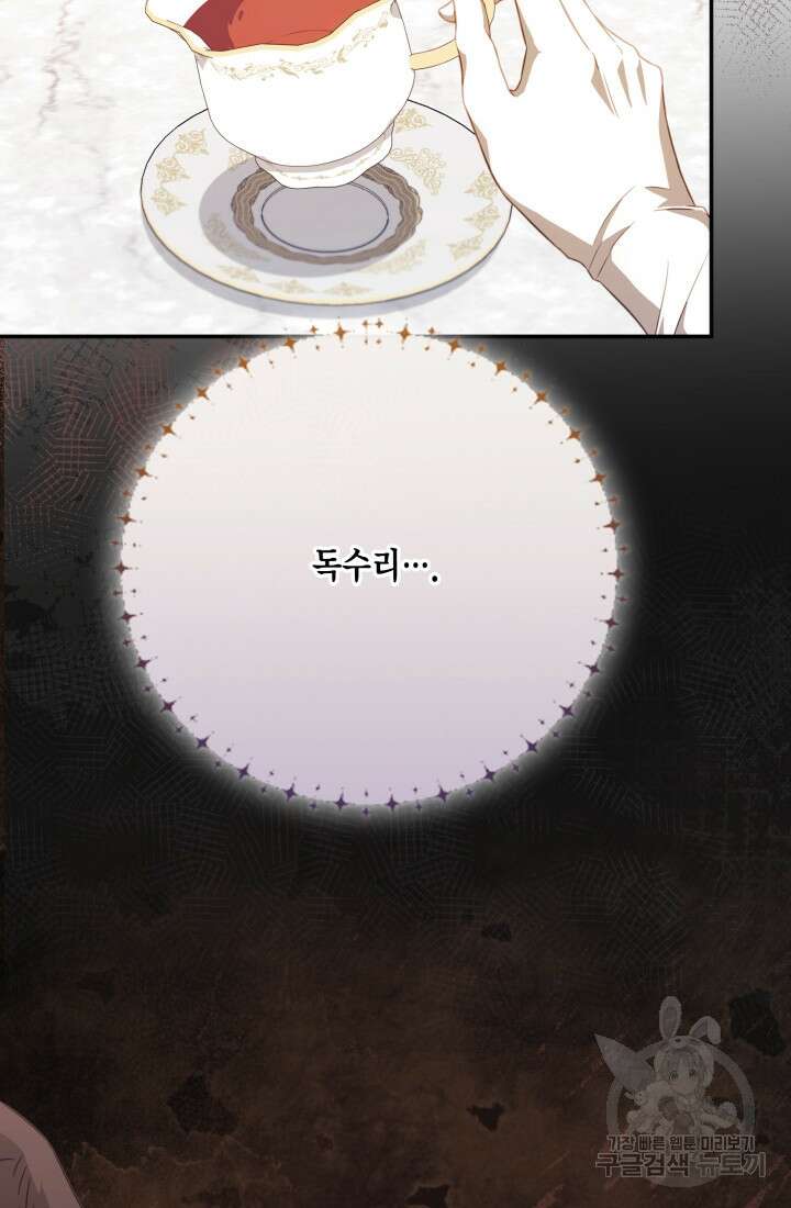 여왕을 위한 진혼곡 41화 14