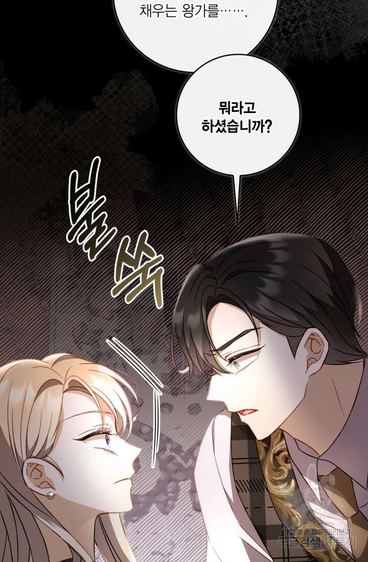 여왕을 위한 진혼곡 41화 17