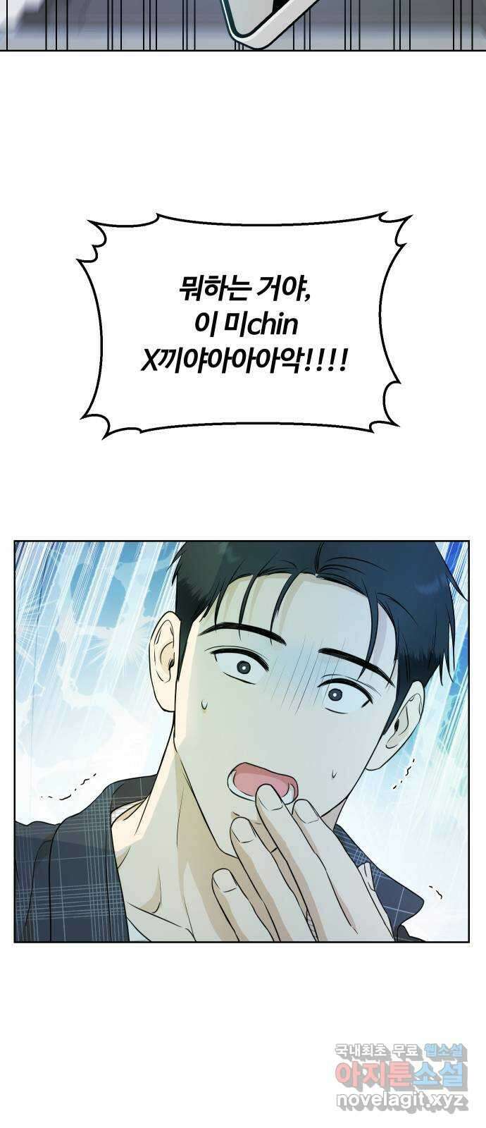 너의 키스씬 80화 - 마지막 편지 2