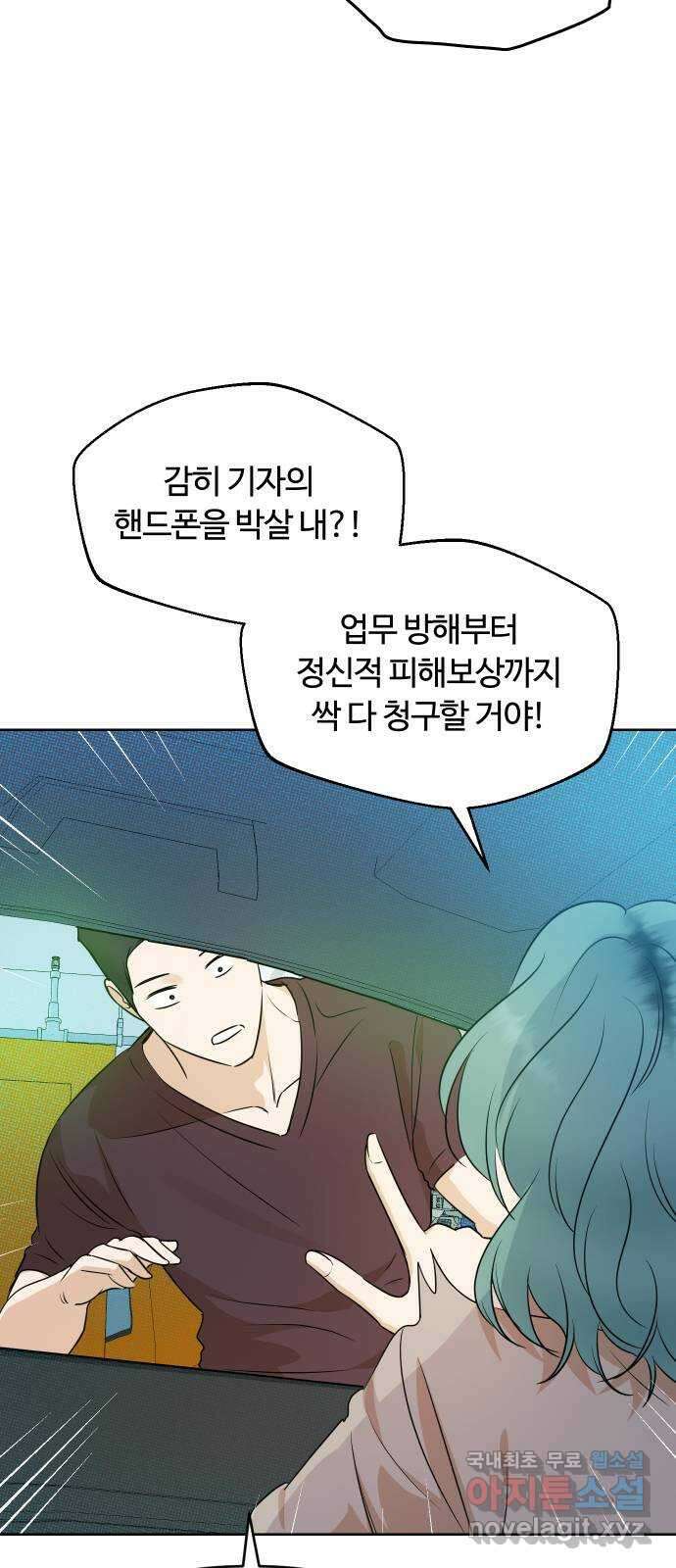 너의 키스씬 80화 - 마지막 편지 5