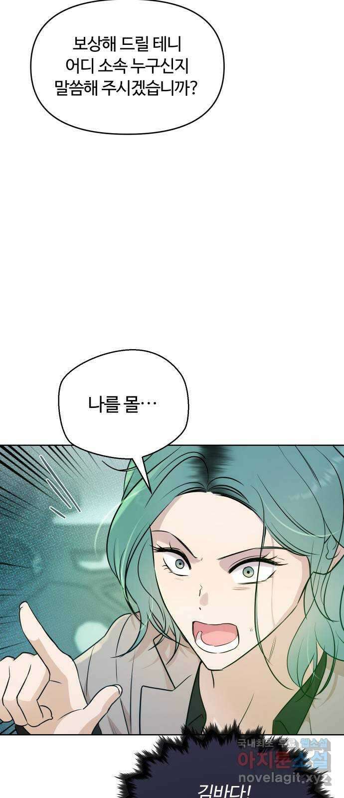 너의 키스씬 80화 - 마지막 편지 6