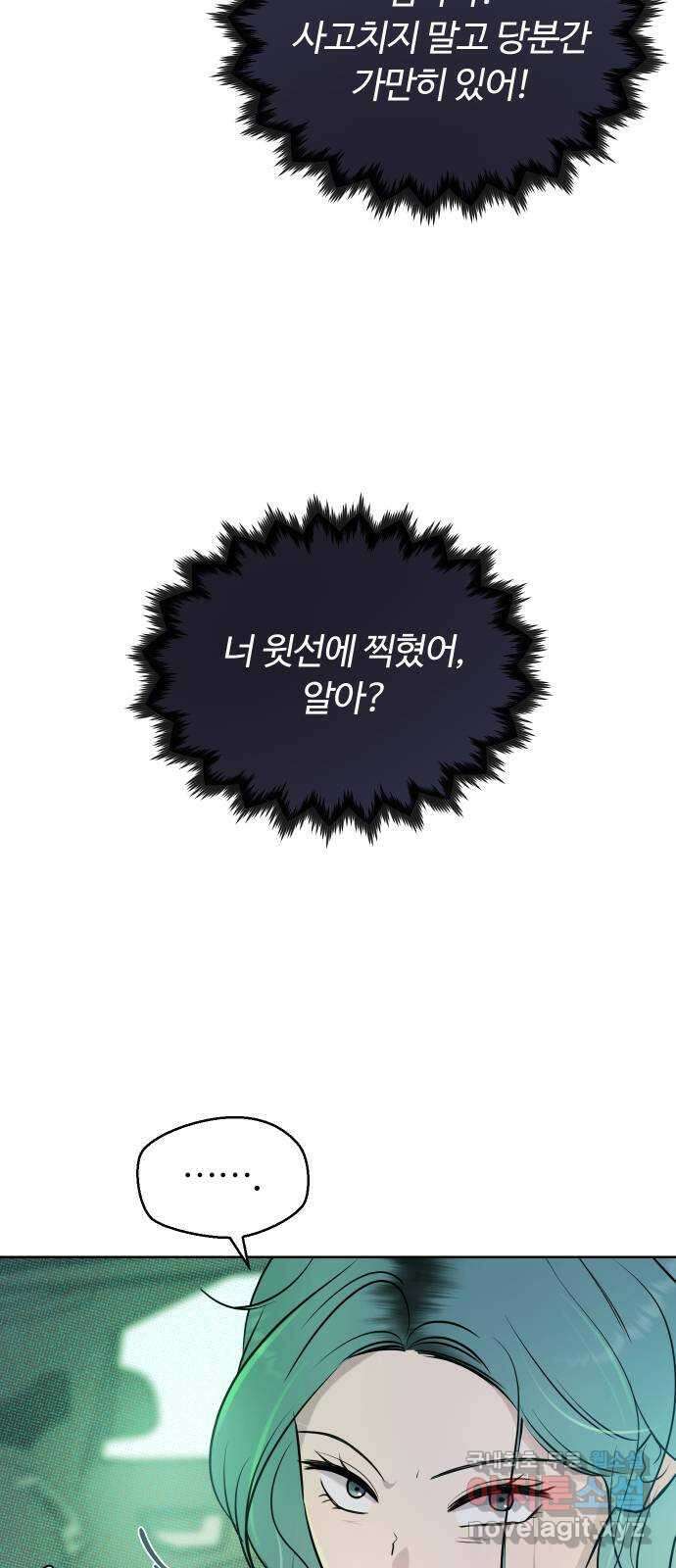 너의 키스씬 80화 - 마지막 편지 7