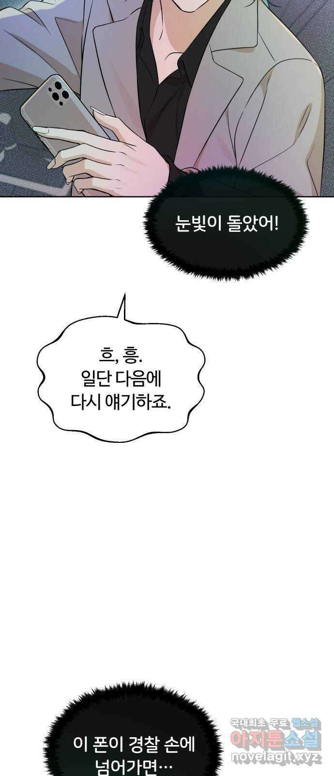 너의 키스씬 80화 - 마지막 편지 10