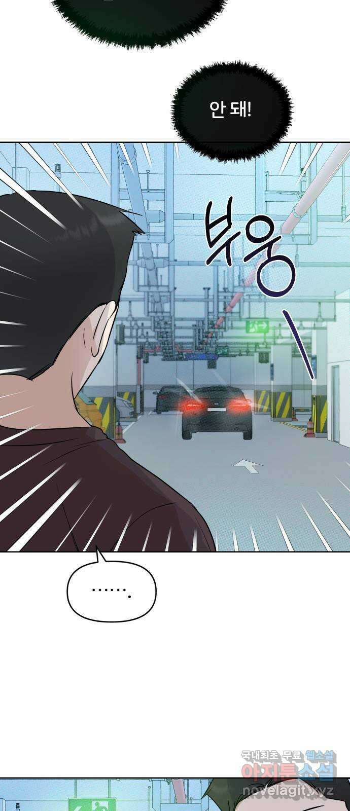 너의 키스씬 80화 - 마지막 편지 11