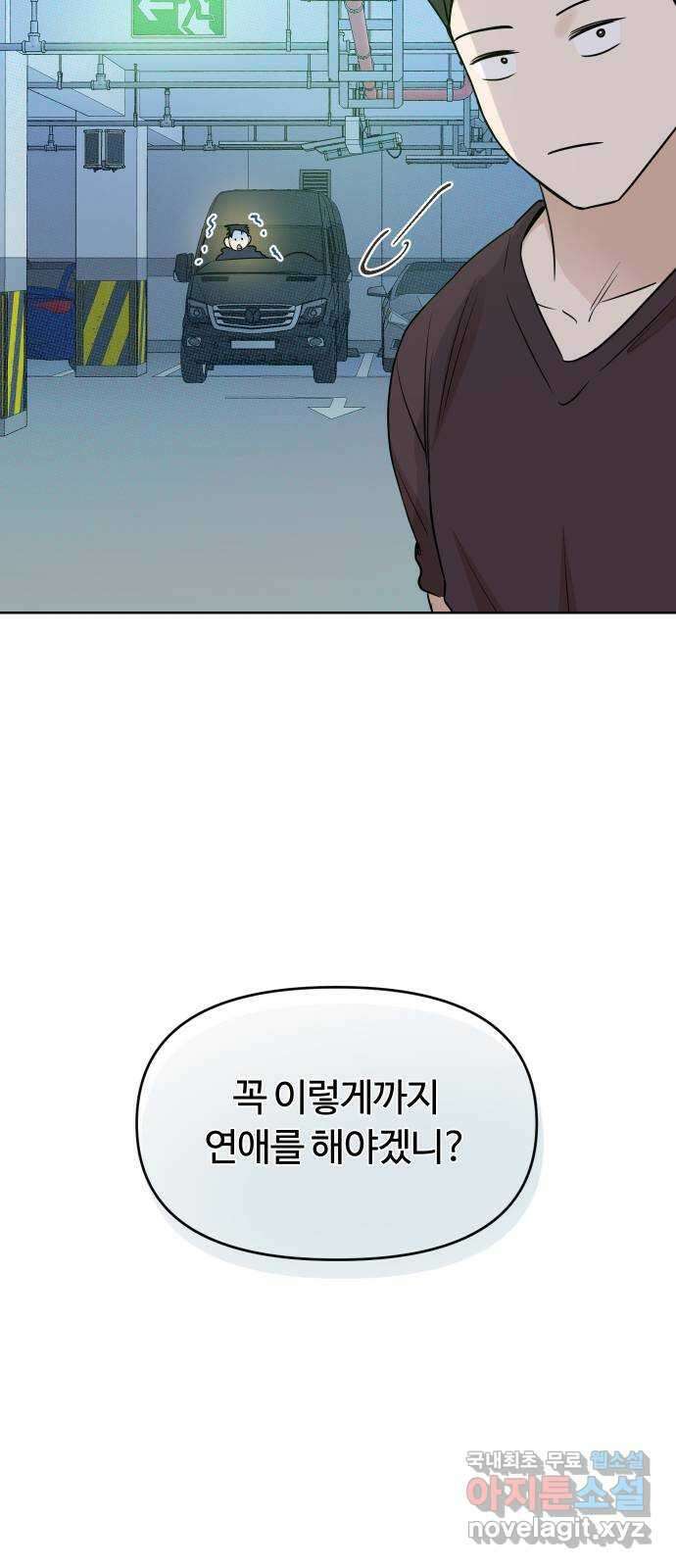 너의 키스씬 80화 - 마지막 편지 12