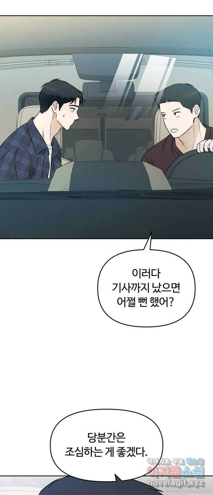 너의 키스씬 80화 - 마지막 편지 13