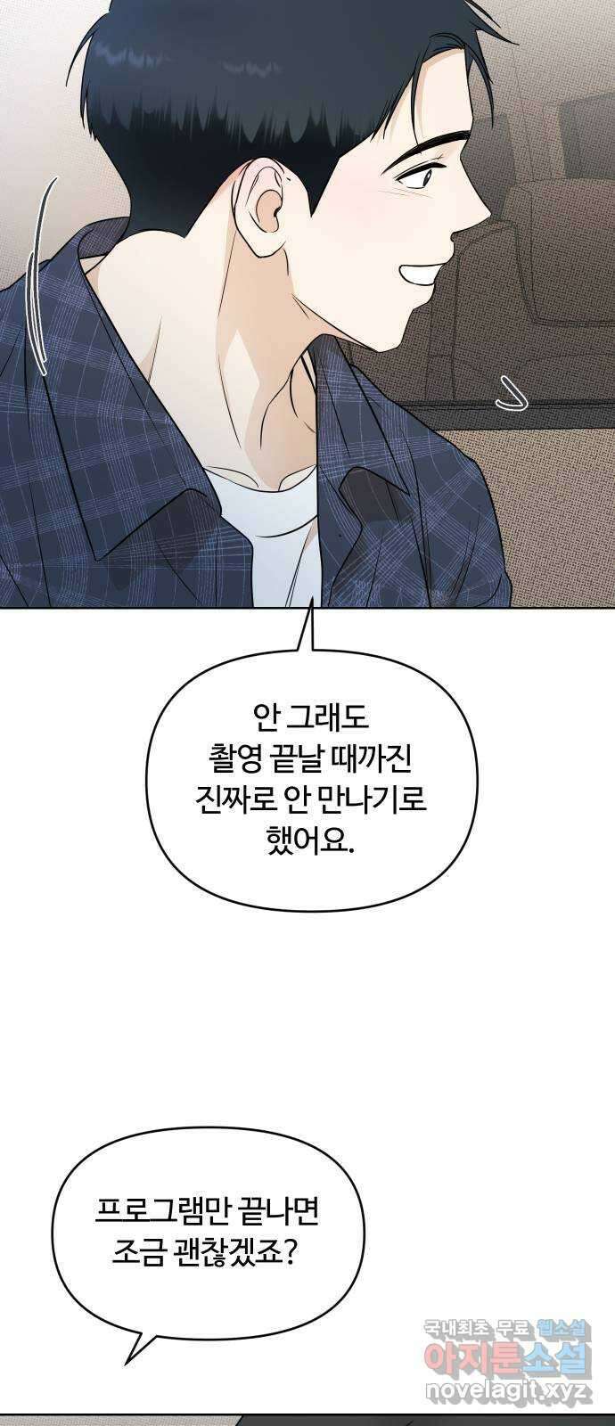 너의 키스씬 80화 - 마지막 편지 14