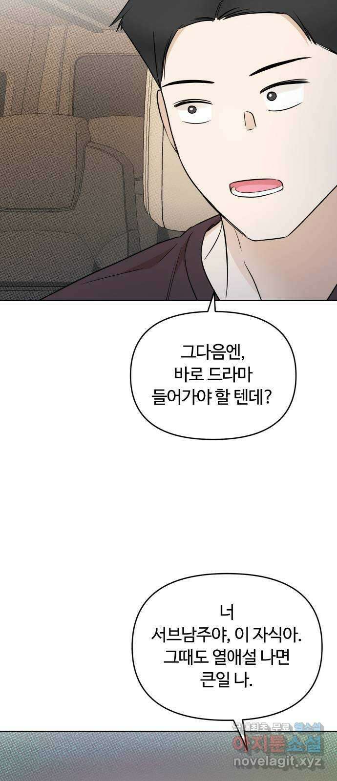 너의 키스씬 80화 - 마지막 편지 15