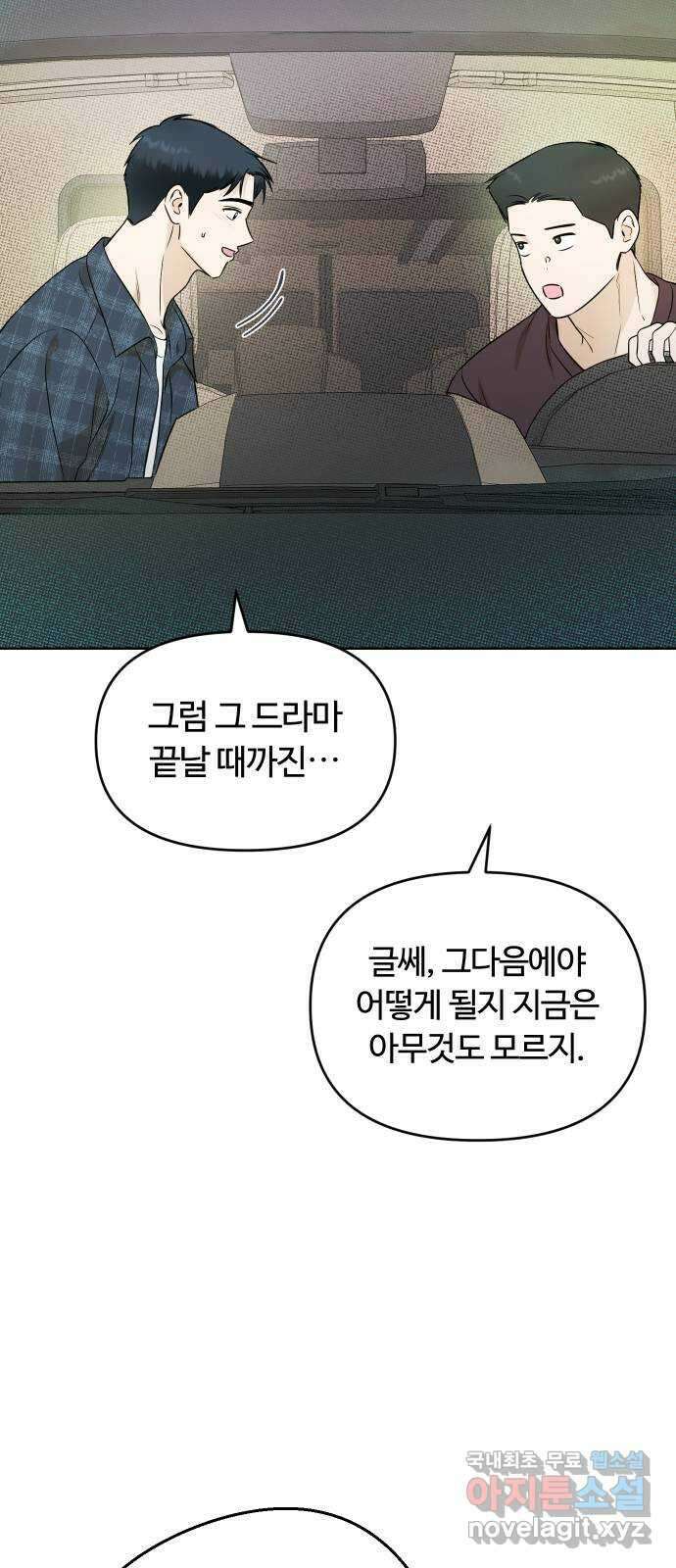 너의 키스씬 80화 - 마지막 편지 16