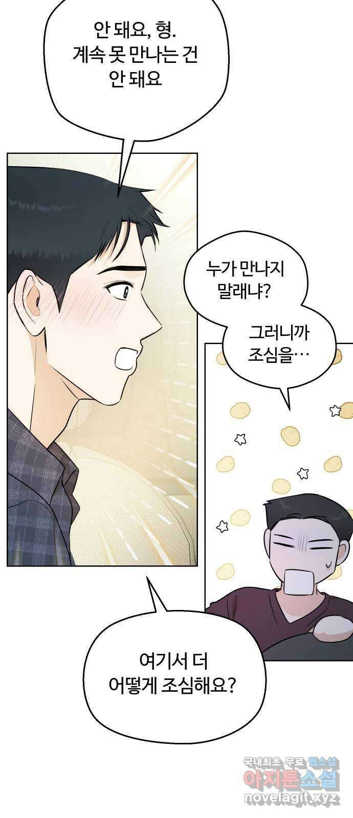 너의 키스씬 80화 - 마지막 편지 17
