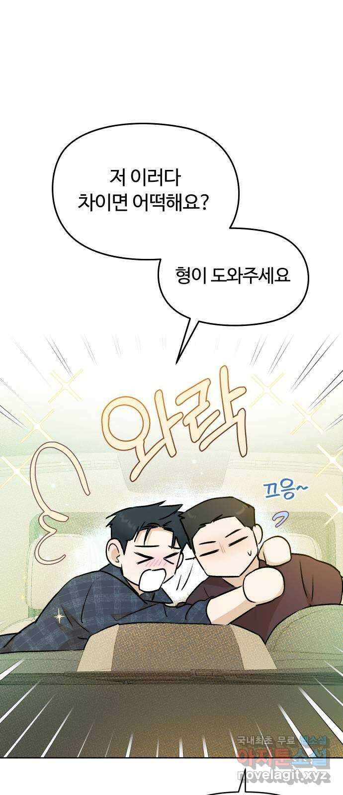 너의 키스씬 80화 - 마지막 편지 18