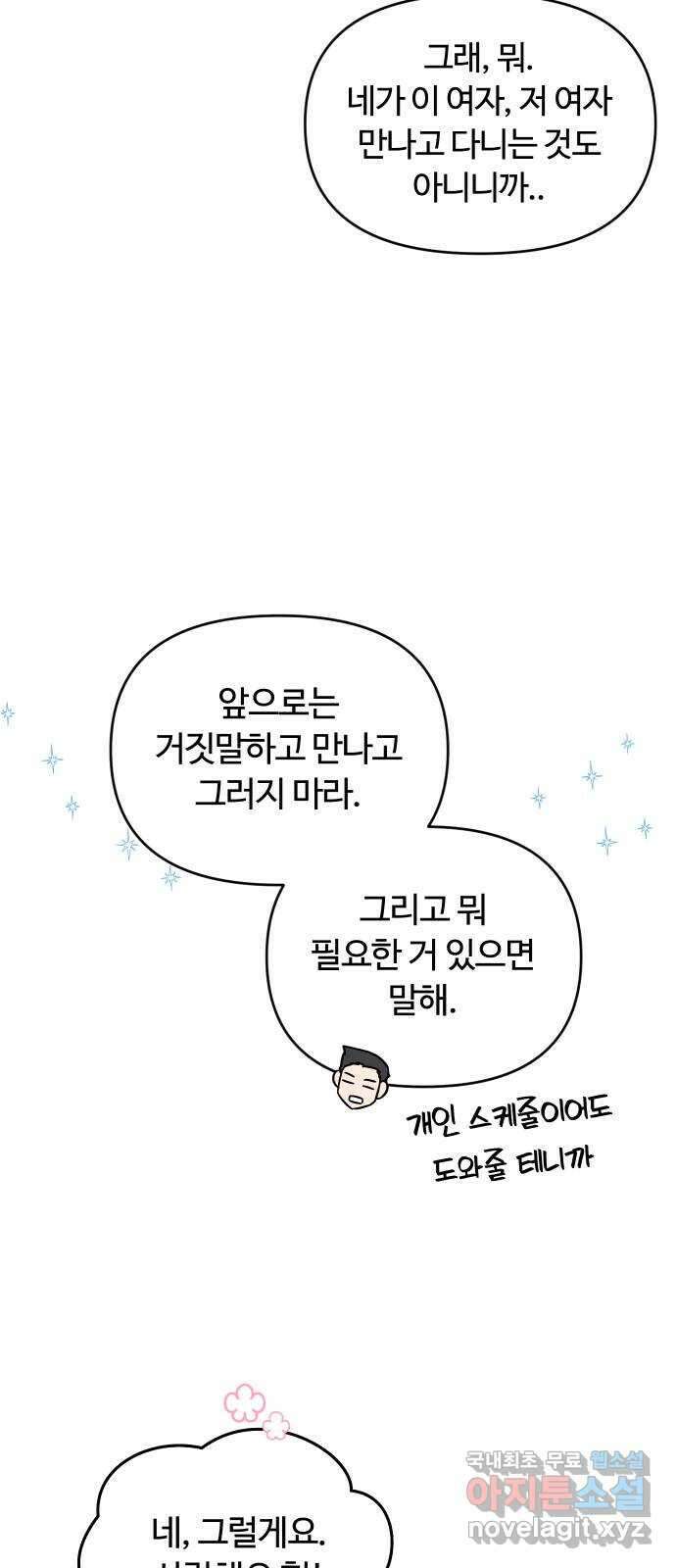 너의 키스씬 80화 - 마지막 편지 19