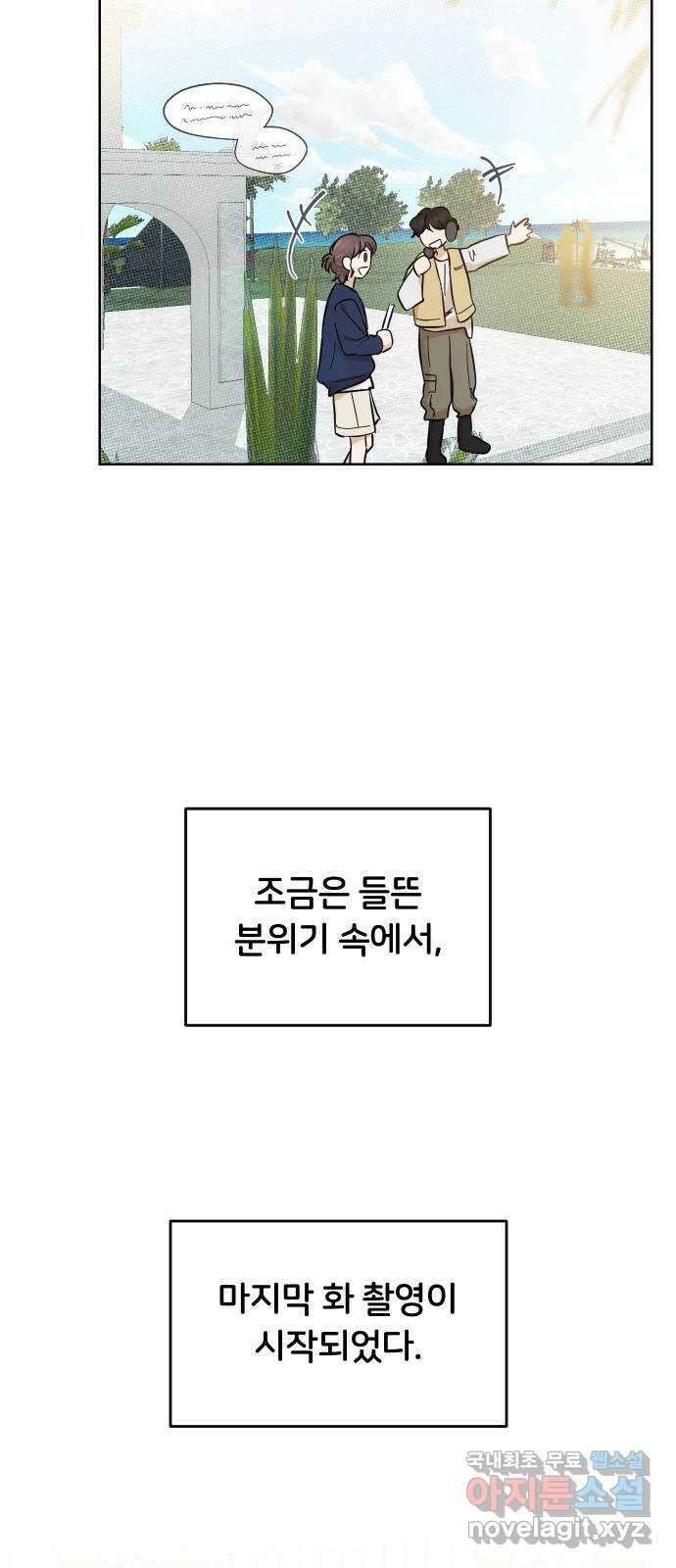 너의 키스씬 80화 - 마지막 편지 23