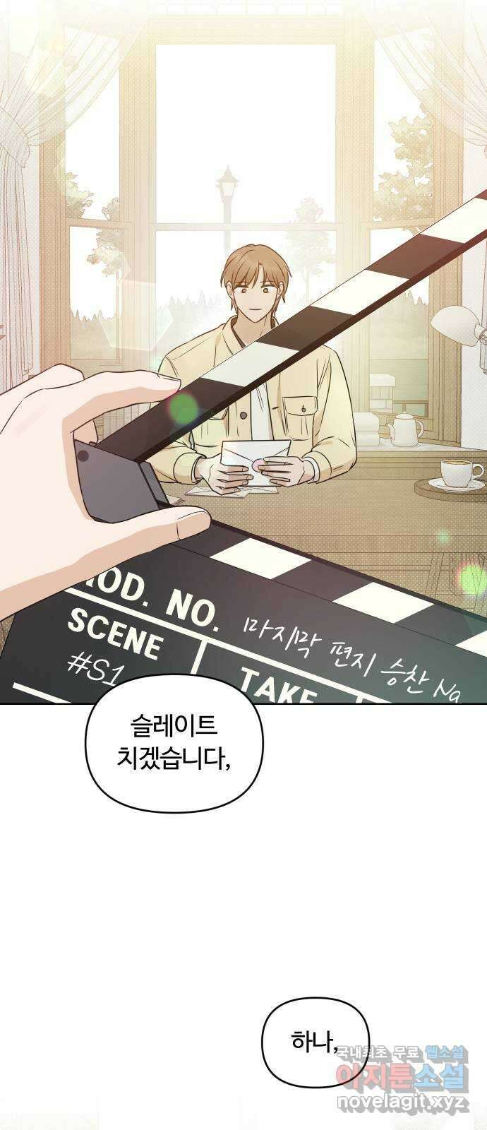 너의 키스씬 80화 - 마지막 편지 24