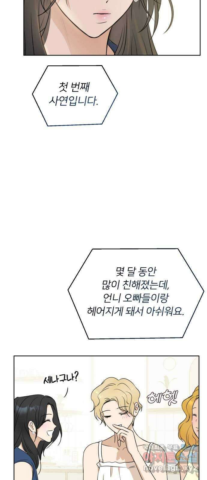 너의 키스씬 80화 - 마지막 편지 27