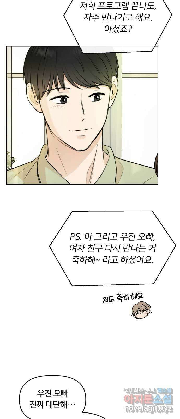너의 키스씬 80화 - 마지막 편지 30