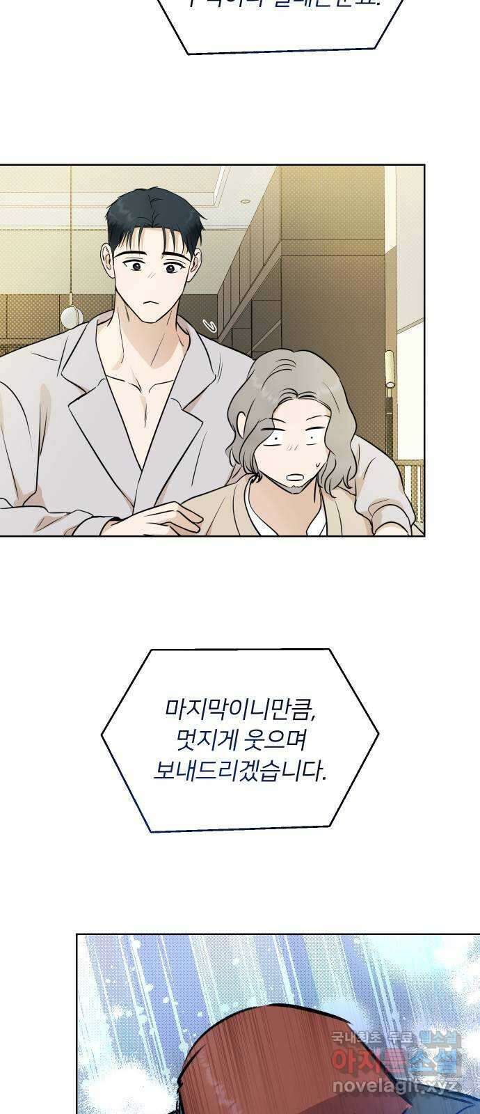너의 키스씬 80화 - 마지막 편지 34