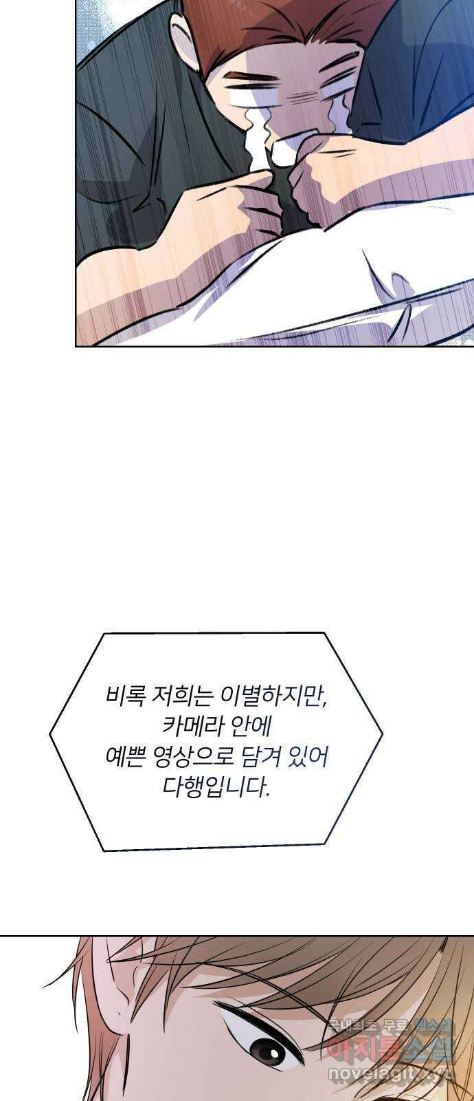 너의 키스씬 80화 - 마지막 편지 35