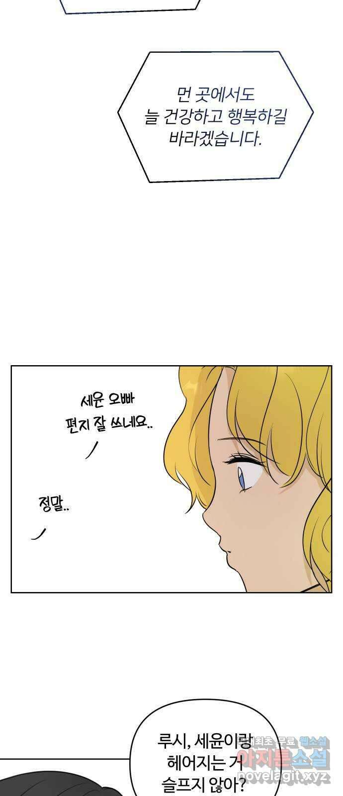 너의 키스씬 80화 - 마지막 편지 39