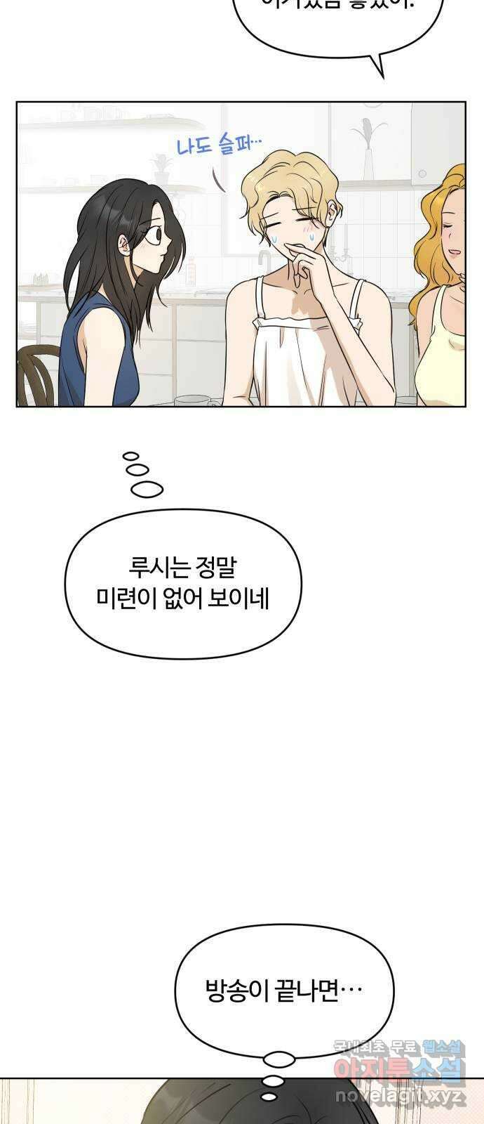 너의 키스씬 80화 - 마지막 편지 41