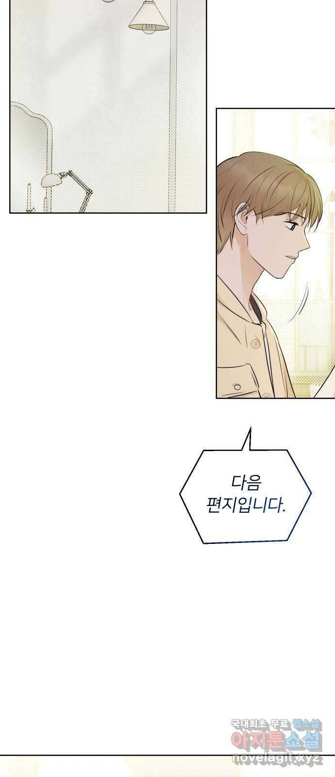 너의 키스씬 80화 - 마지막 편지 43