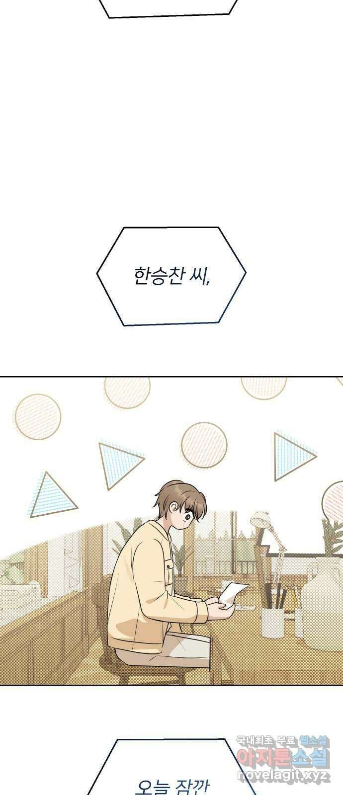 너의 키스씬 80화 - 마지막 편지 48