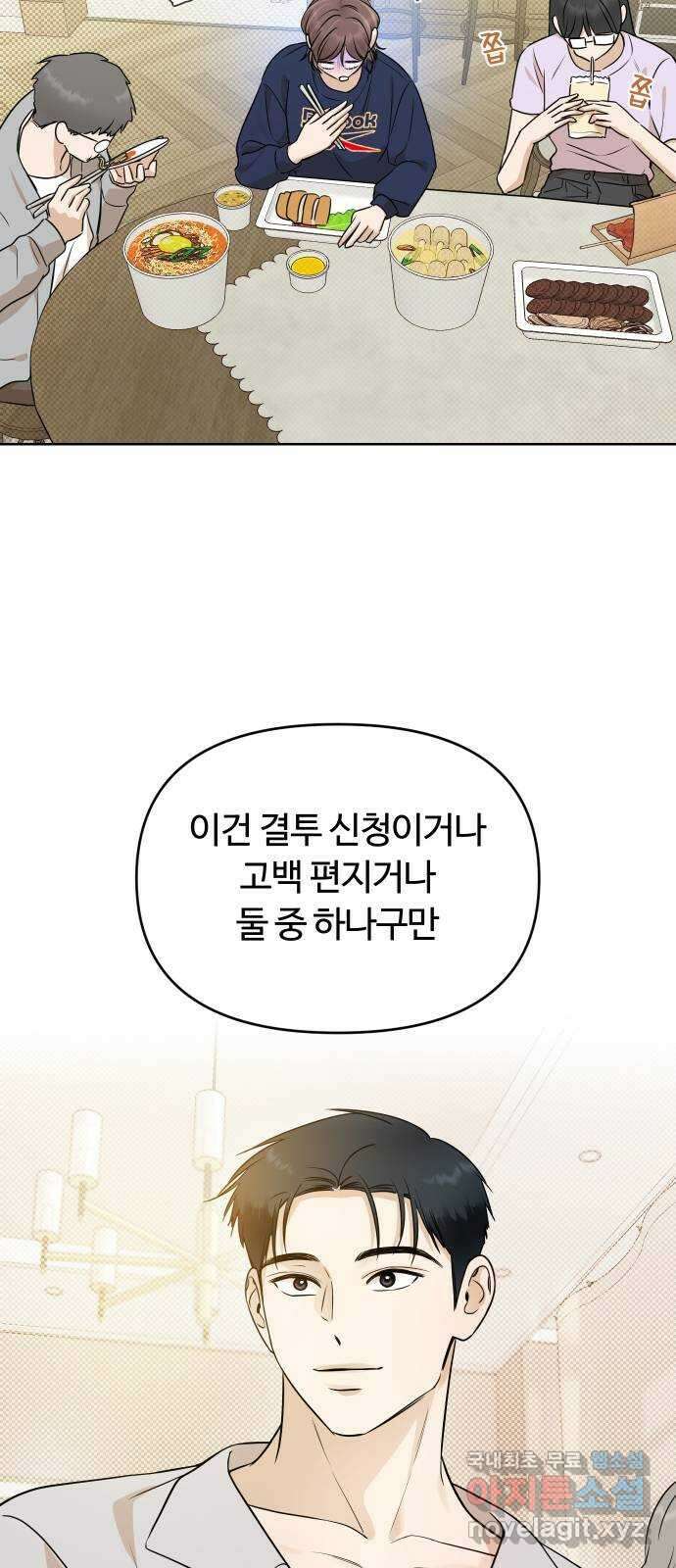 너의 키스씬 80화 - 마지막 편지 50