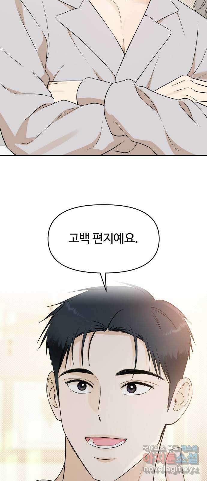 너의 키스씬 80화 - 마지막 편지 51