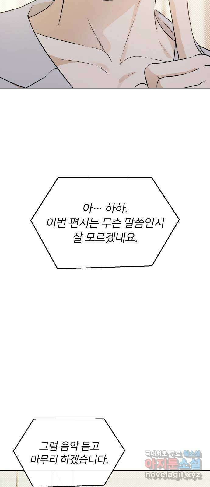 너의 키스씬 80화 - 마지막 편지 52