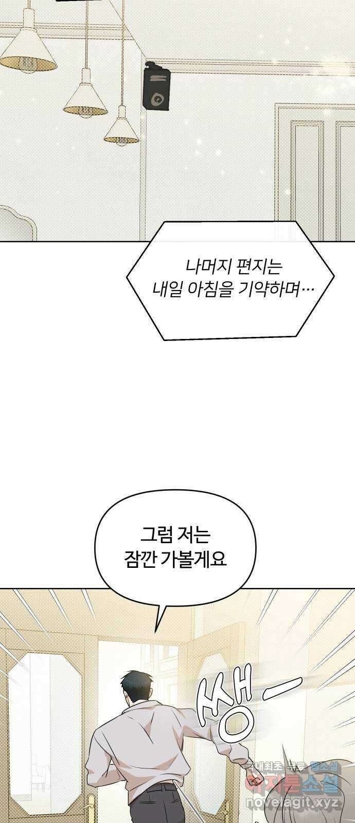 너의 키스씬 80화 - 마지막 편지 53